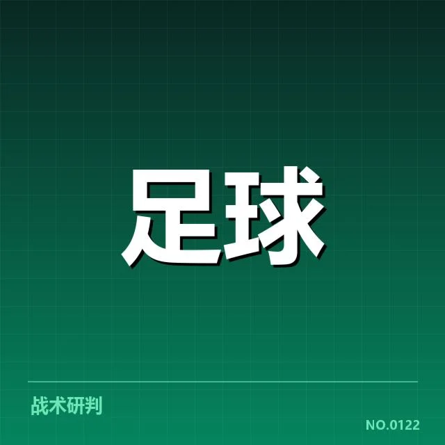 意甲豪门近期状态背后，球队调整与战绩起伏引发疑问