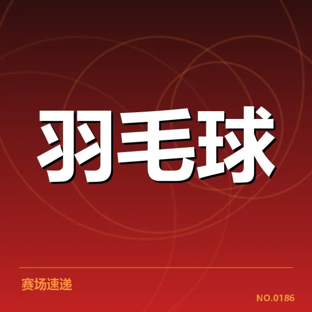 关键的战术打法与技术优势