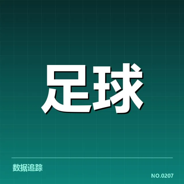 河床确认的转会名单和赛程影响