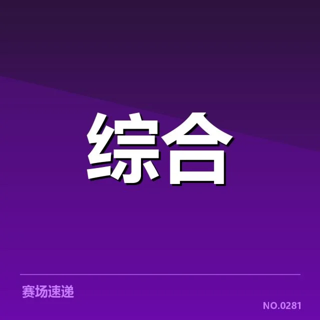 LPL赛程调整：电竞英雄联盟比赛节奏如何变化